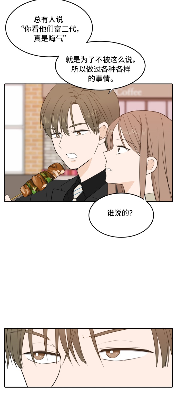 此生请多关照小说漫画,第20话1图