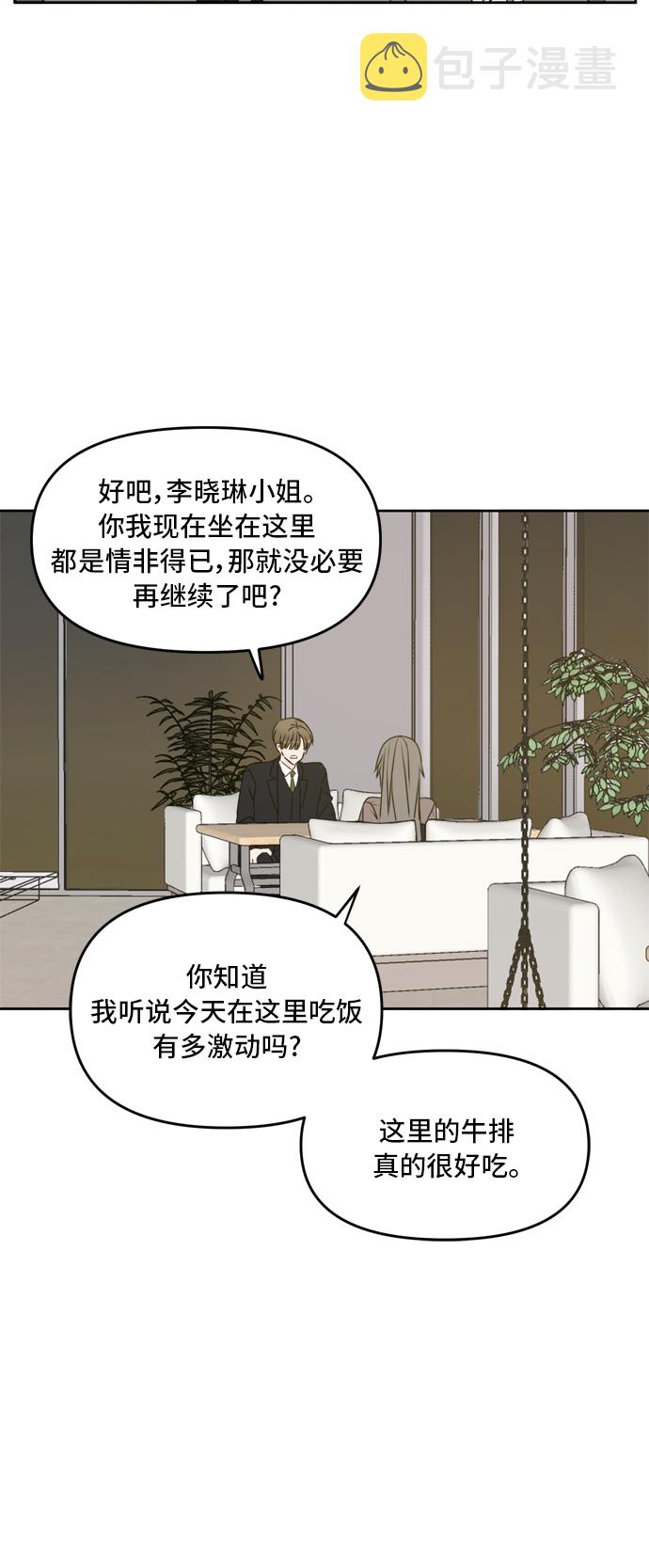 此生请多关照电视剧漫画,第54话2图