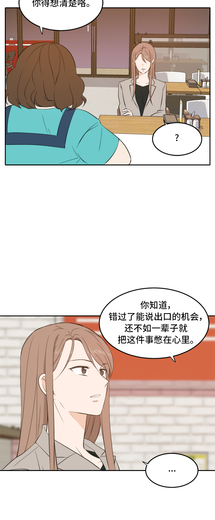 此生请多关照小说漫画,第18话1图