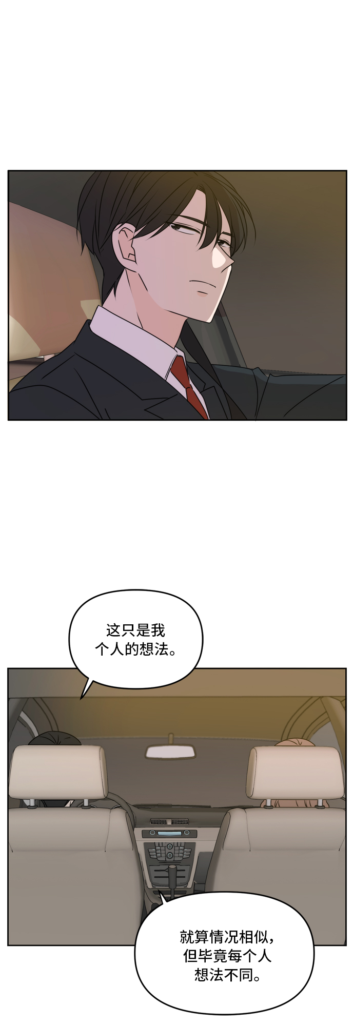此生请多关照小说漫画,第57话2图