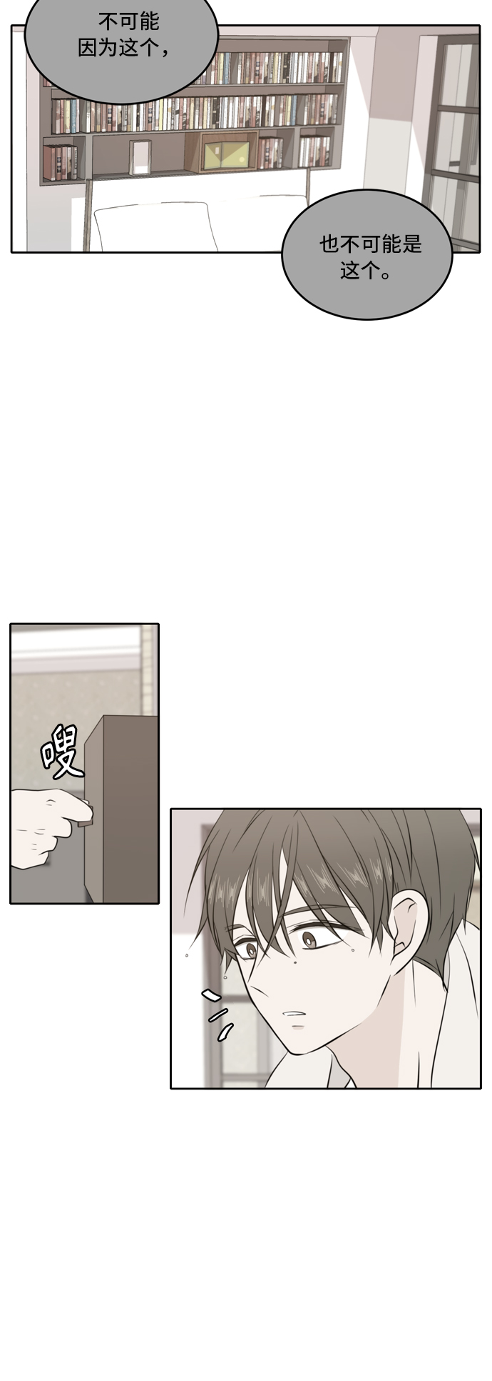 此生请多关照小说漫画,第32话2图