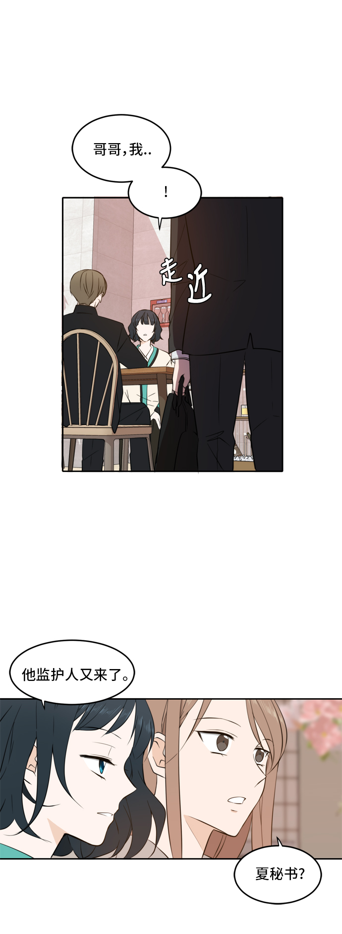 此生请多关照小说漫画,第16话1图