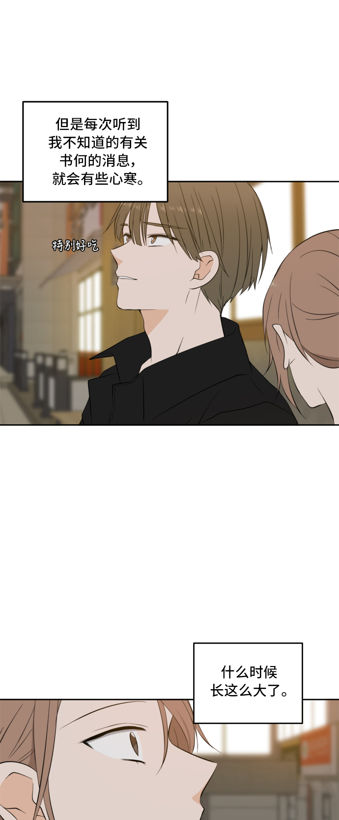 此生请多关照小说漫画,第25话2图