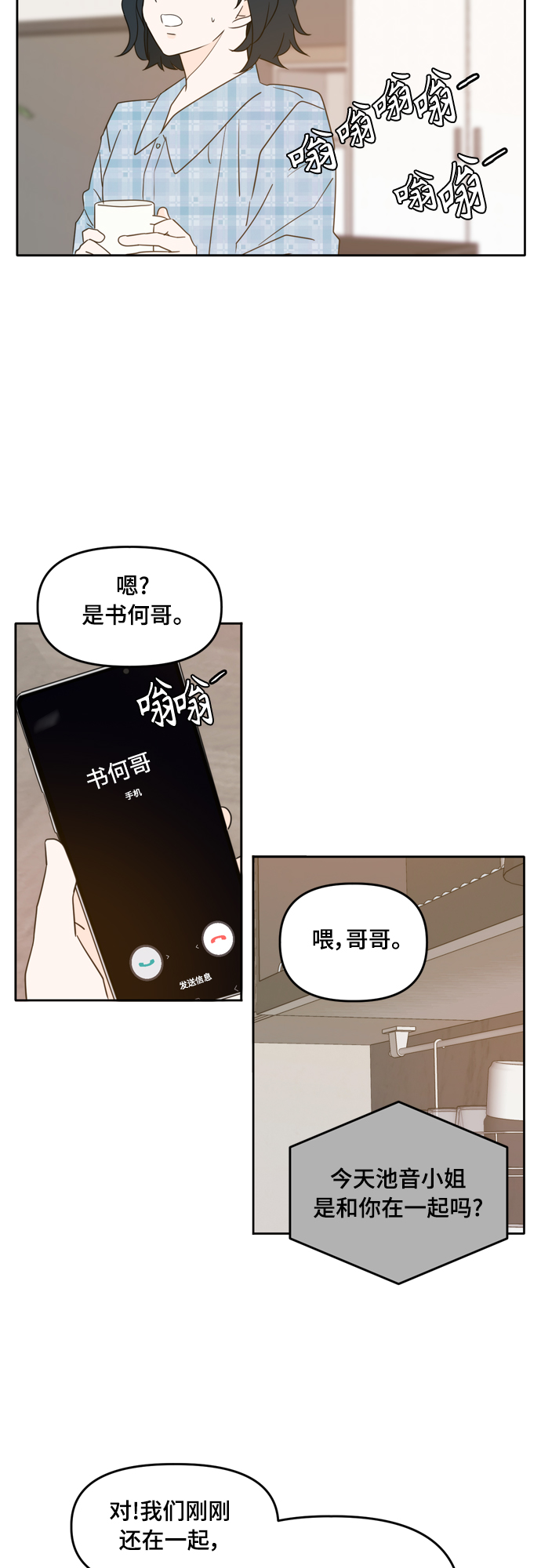 此生请多关照漫画下拉观看漫画,第101话1图