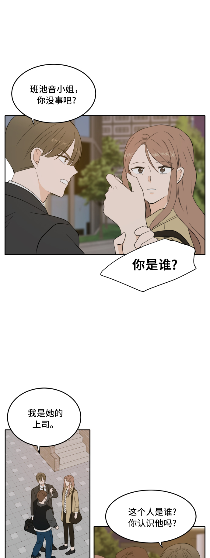 此生请多关照小说漫画,第30话2图