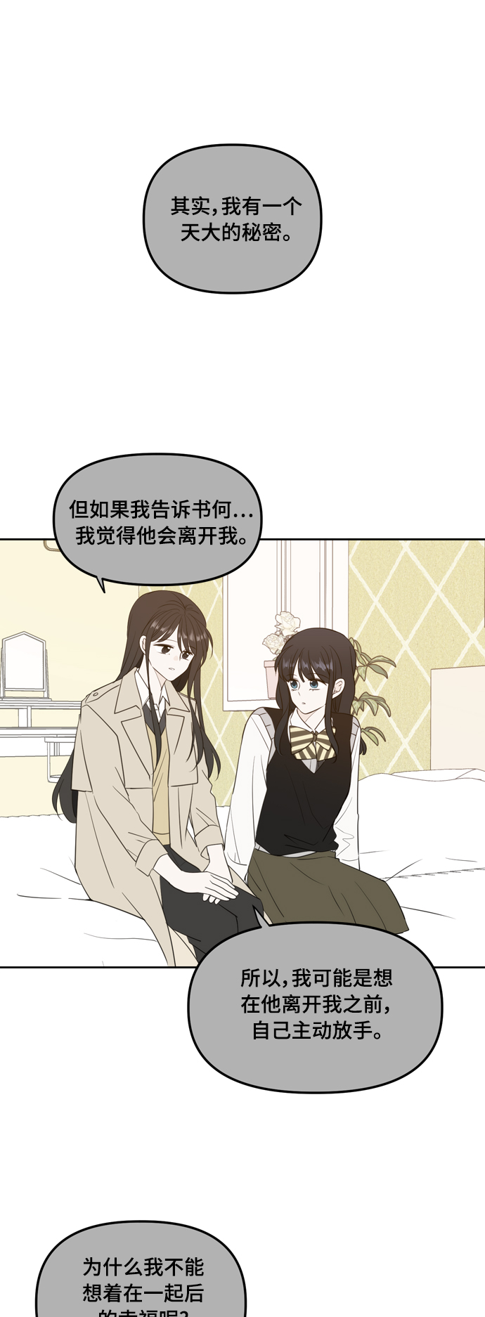 此生请多关照漫画在线观看漫画,外传2（2）2图