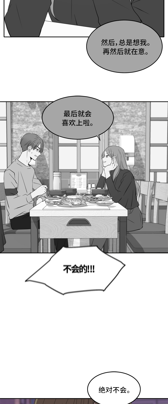 此生请多关照小说漫画,第15话2图