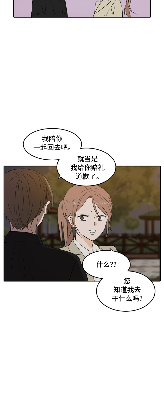 此生请多关照小说漫画,第25话1图