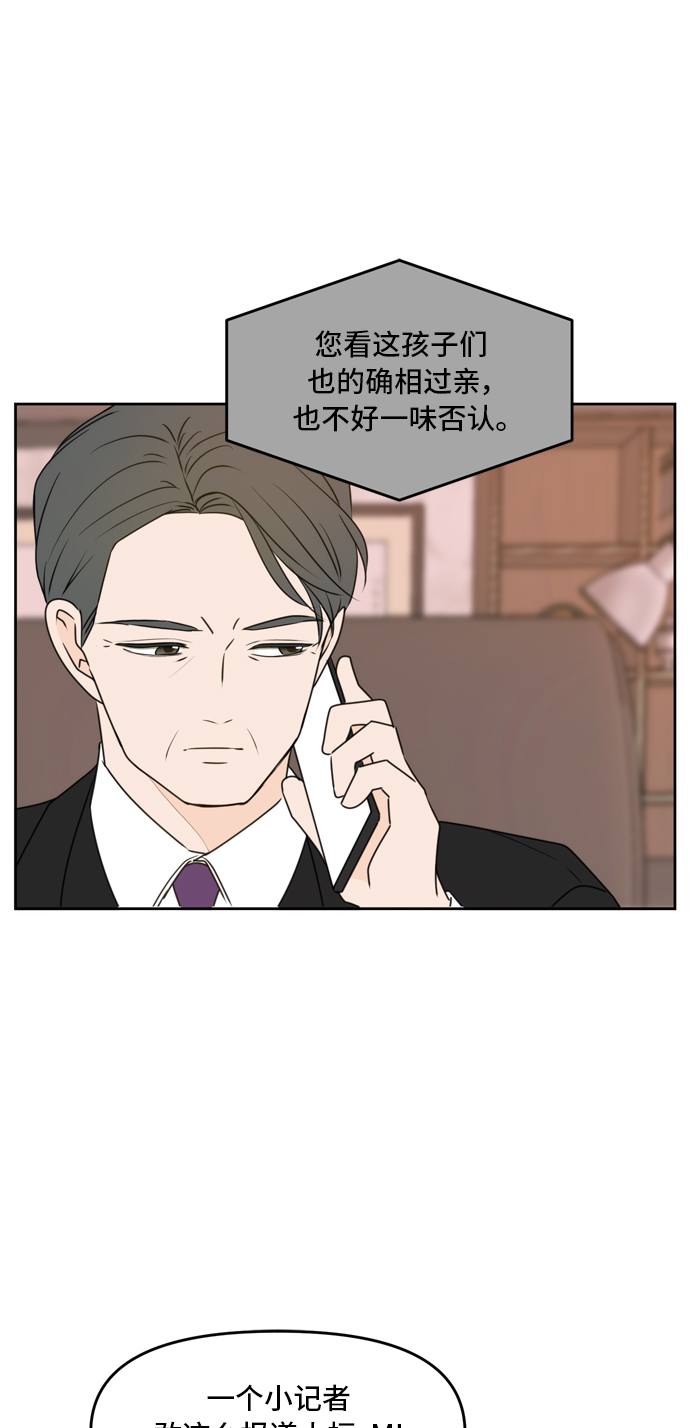 此生请多关照小说漫画,第56话1图