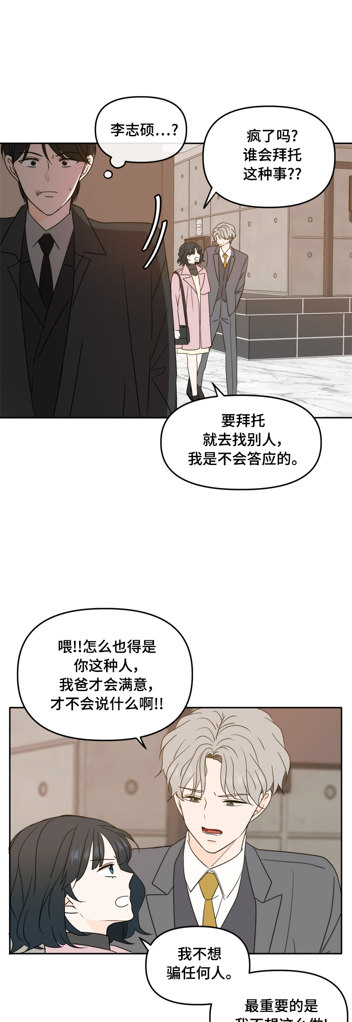 此生请多关照小说漫画,第92话1图