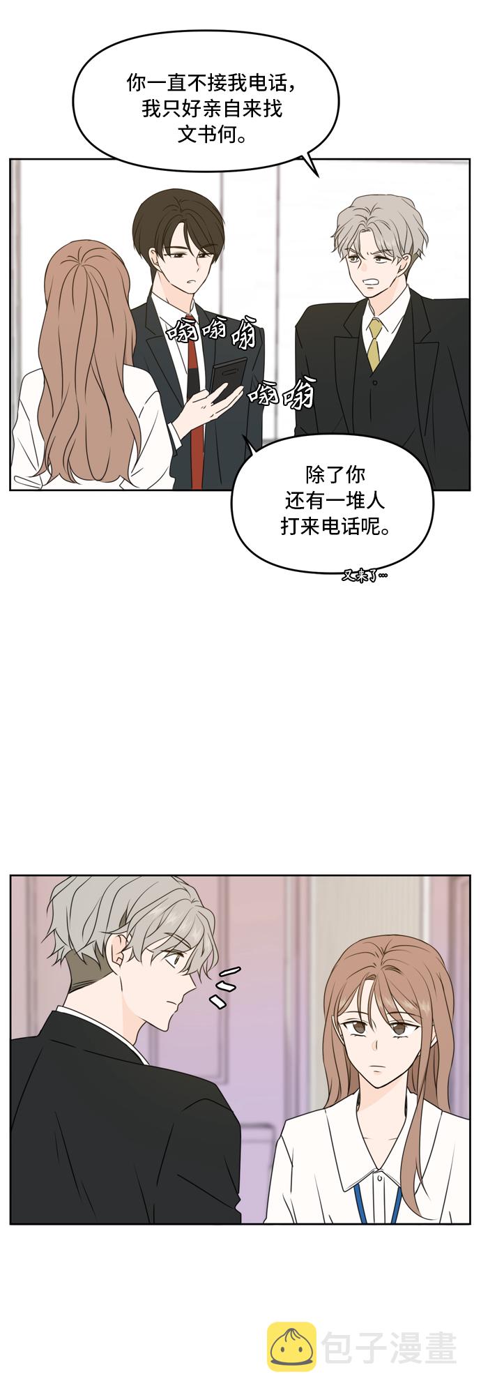 此生请多关照漫画下拉观看漫画,第55话1图