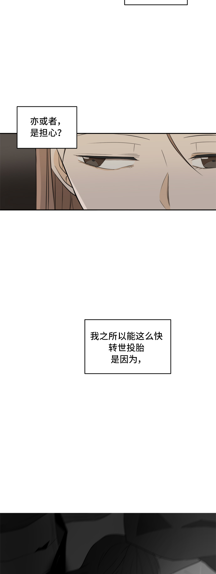 此生请多关照小说漫画,第4话2图