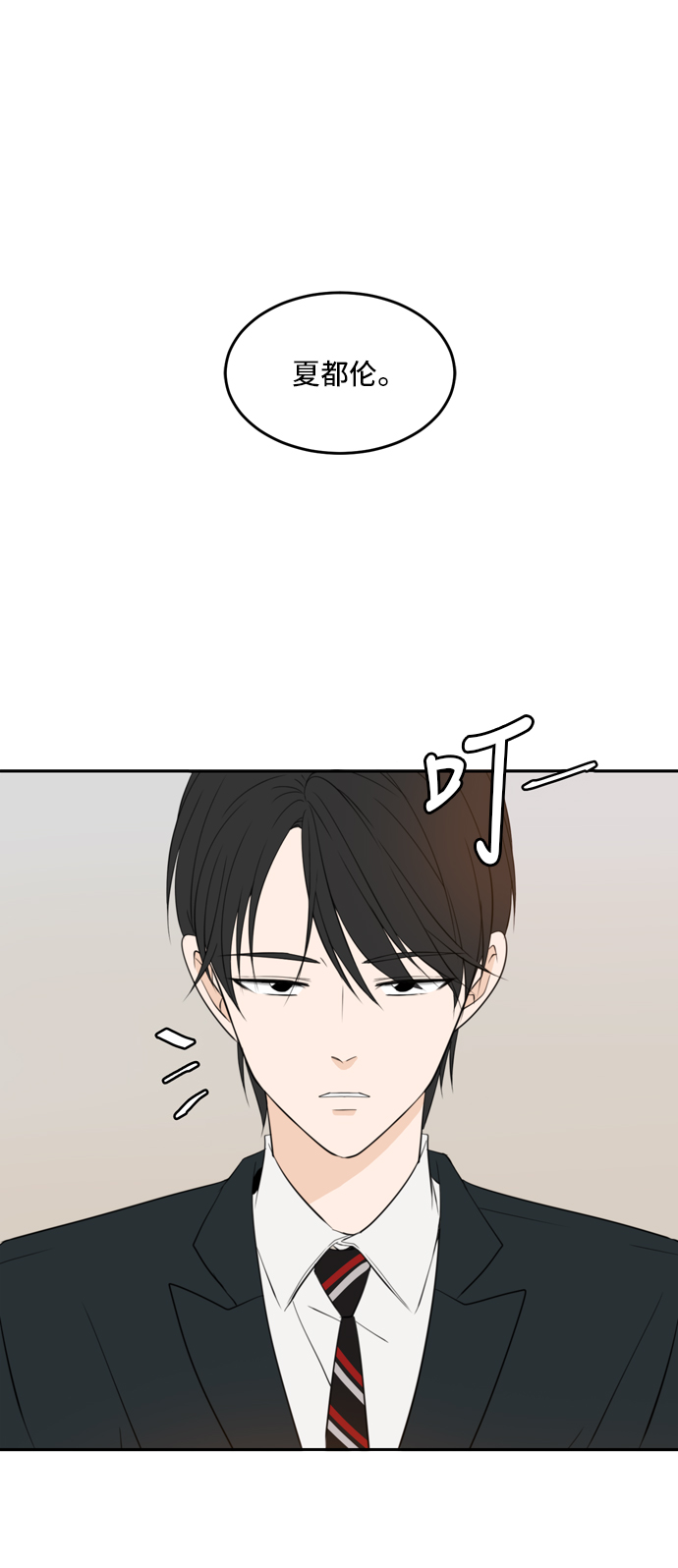此生请多关照小说漫画,第20话2图