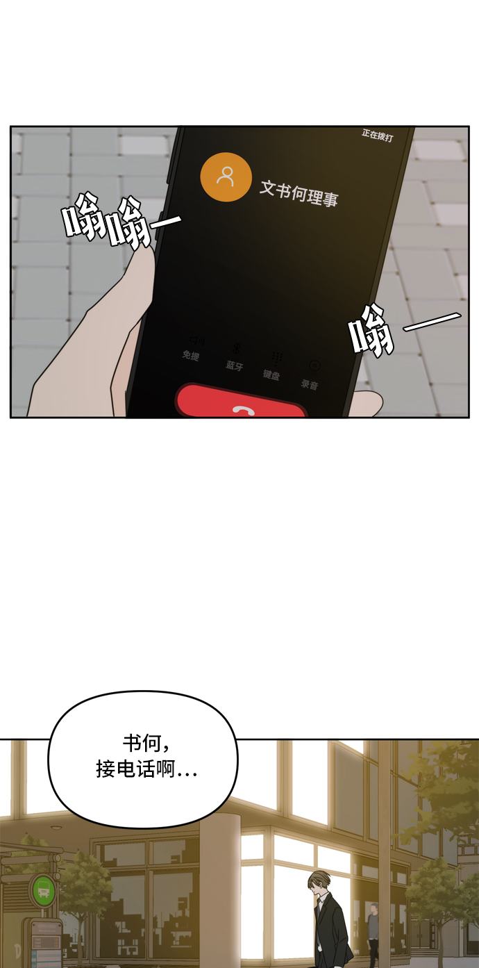 此生请多关照小说漫画,第63话1图
