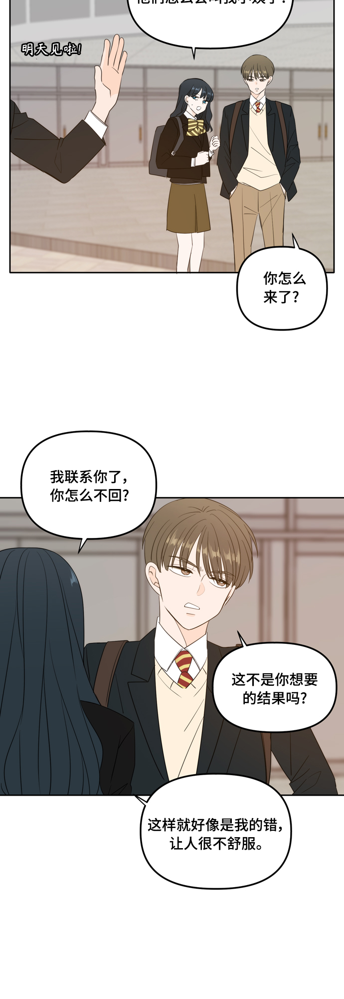 此生请多关照小说漫画,外传2（1）2图