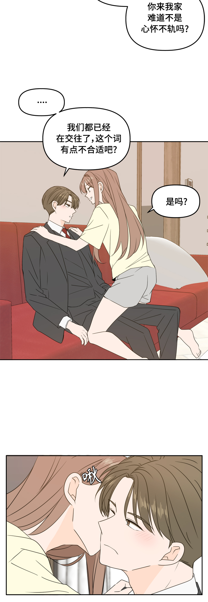 此生请多关照小说漫画,第80话2图