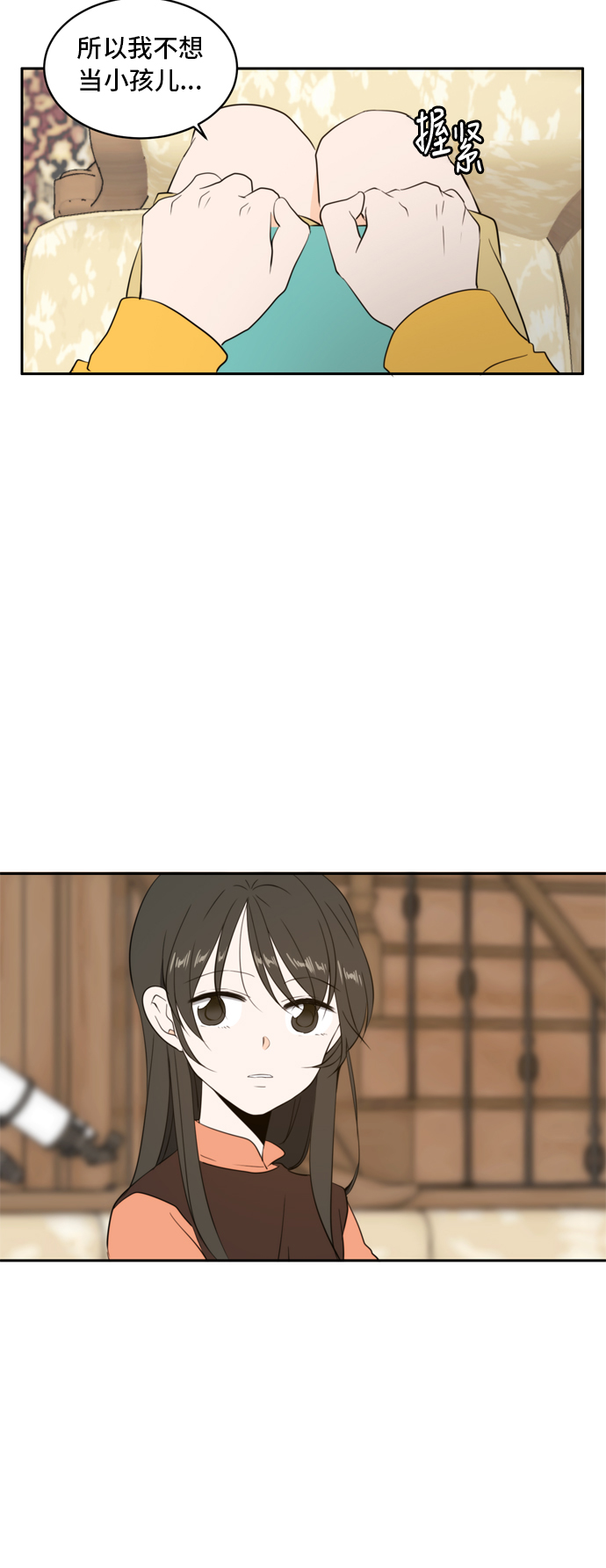 此生请多关照小说漫画,第2话1图