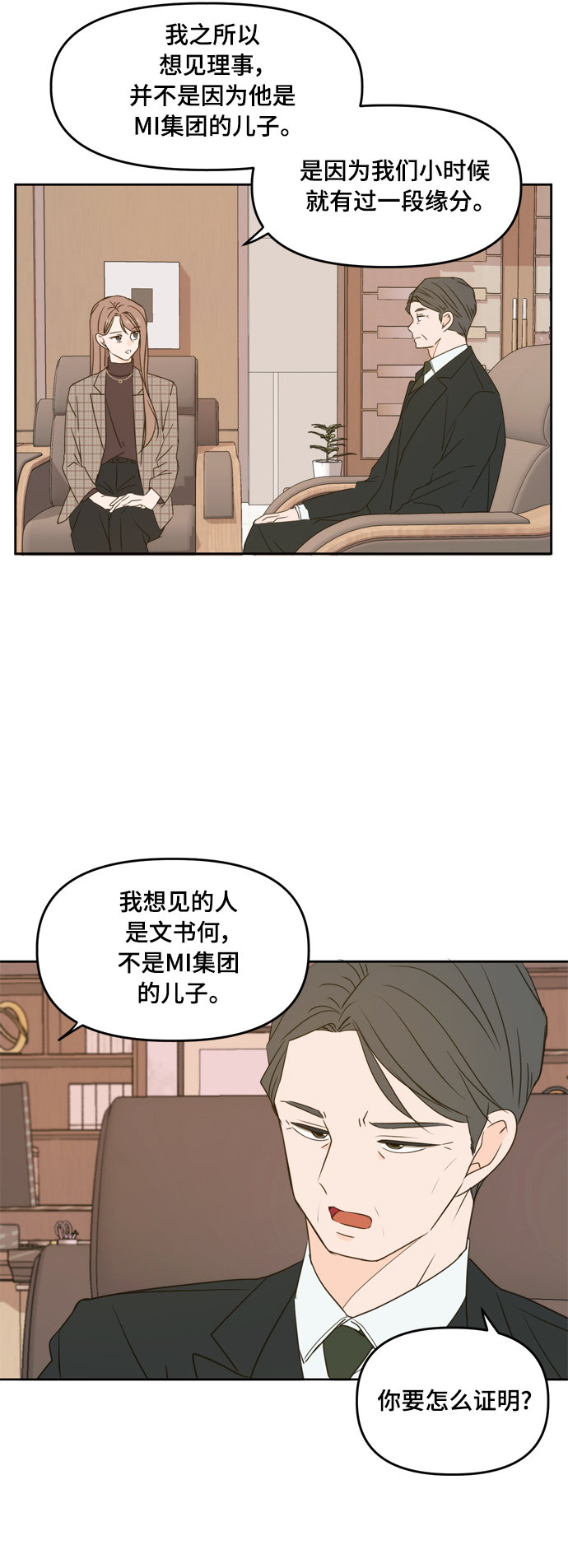 此生请多关照漫画,第79话1图