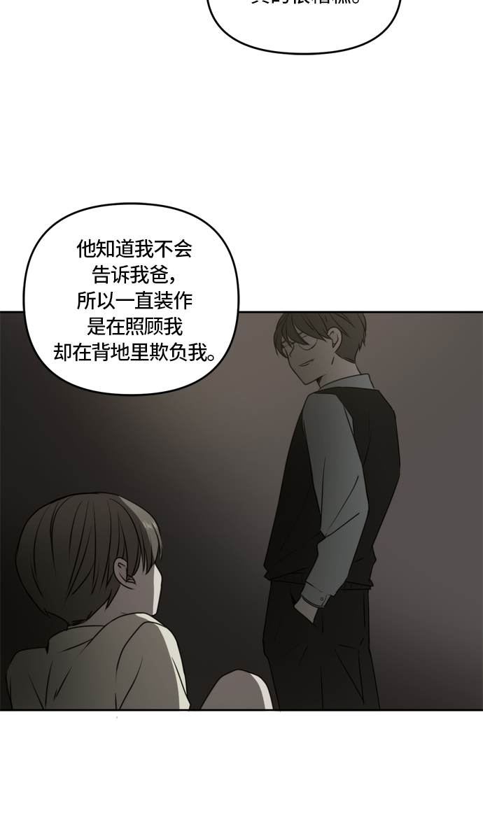 此生请多关照小说漫画,第42话2图