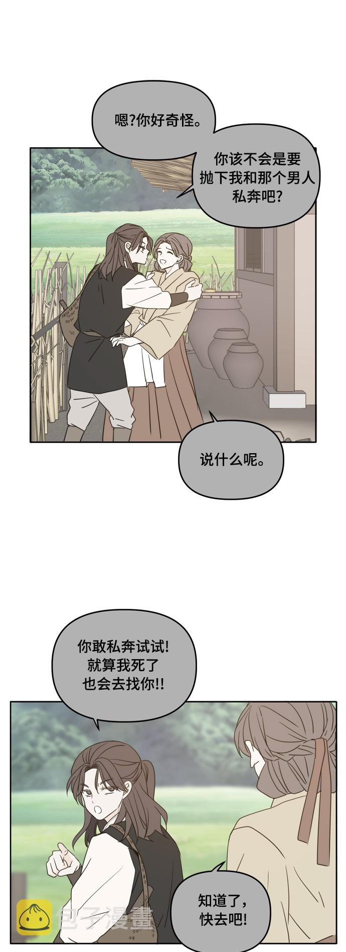 此生请多关照小说漫画,第100话2图