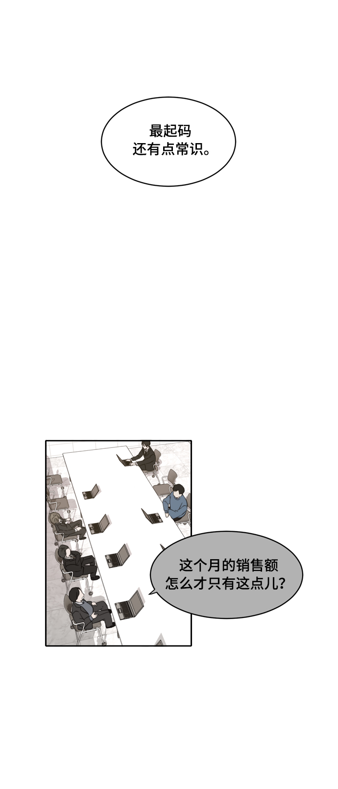 此生请多关照小说漫画,第6话2图