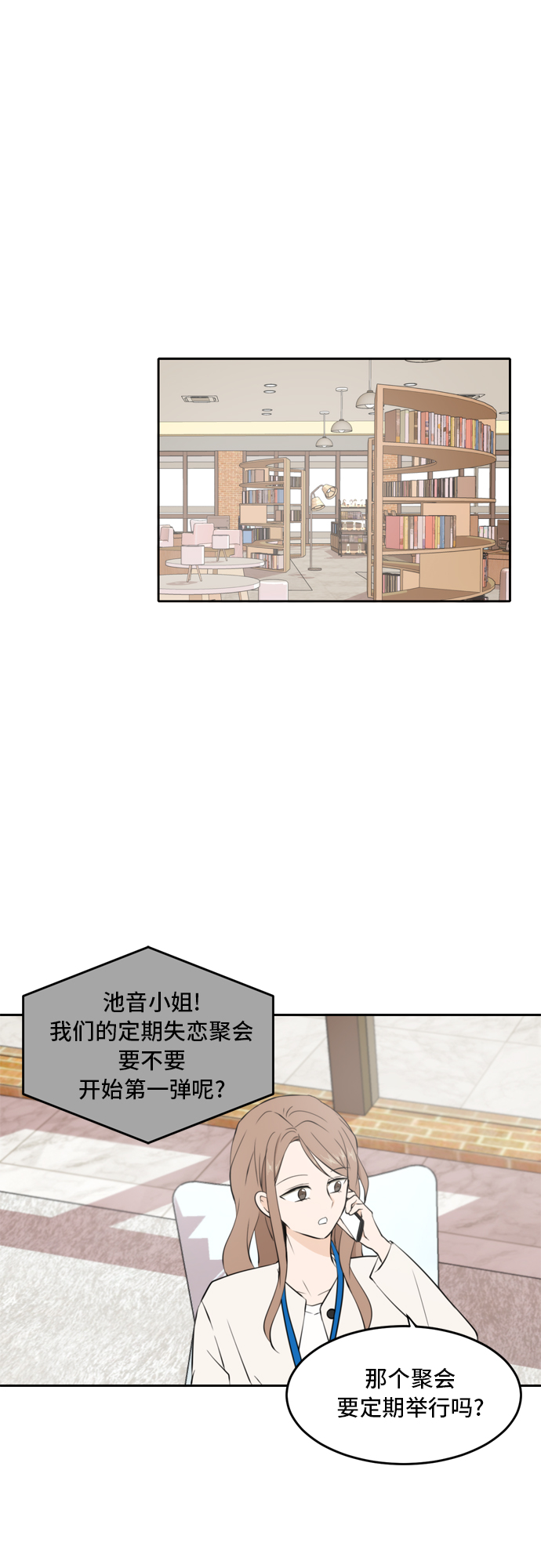 此生请多关照小说漫画,第32话1图
