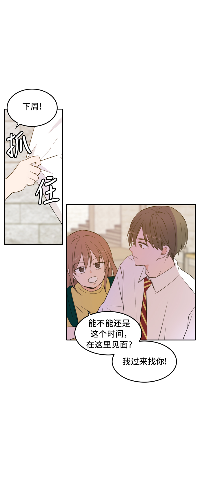 此生请多关照小说漫画,第24话2图