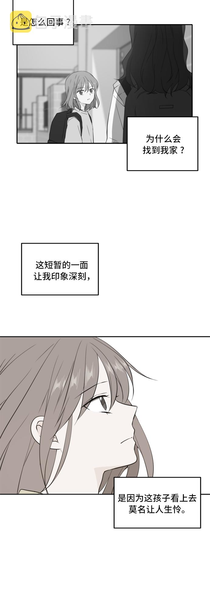 此生漫画,第39话1图