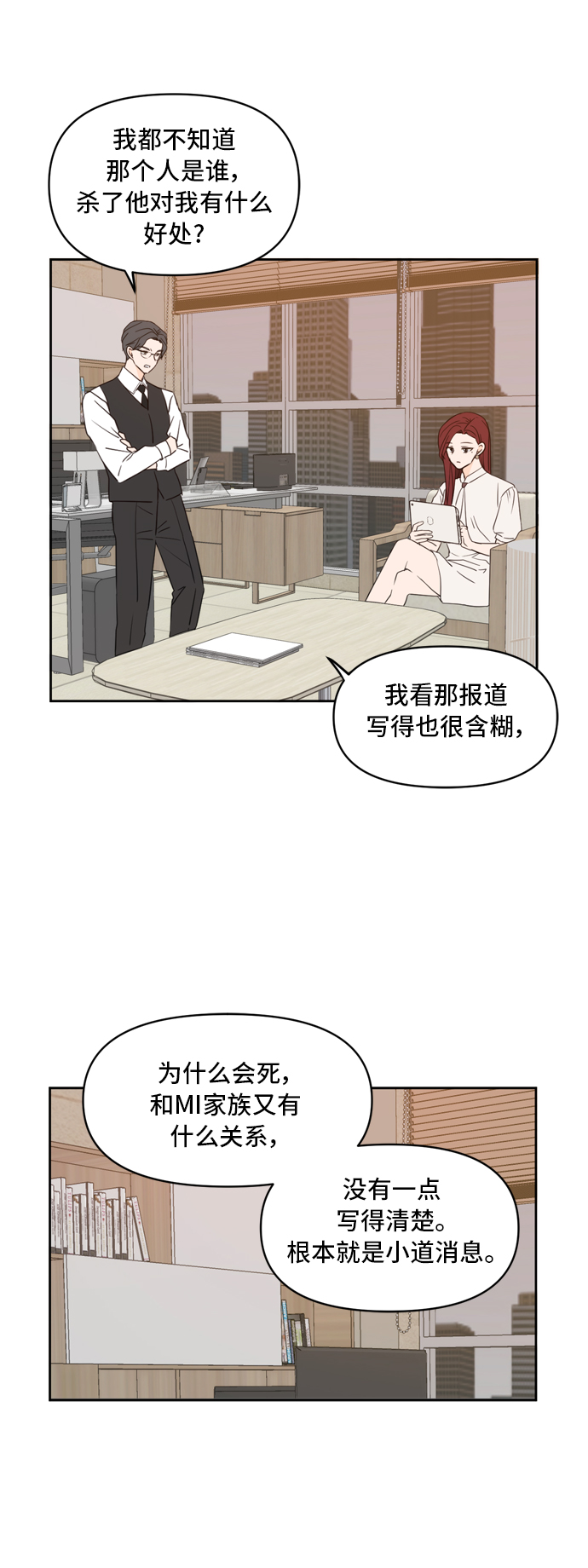 此生请多关照小说漫画,第70话2图