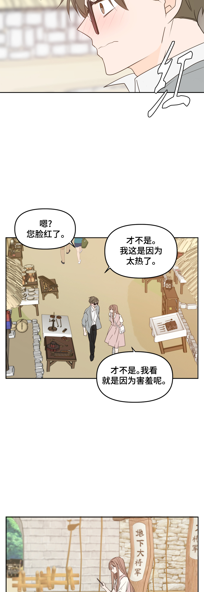 此生请多关照漫画在线观看漫画,第76话1图