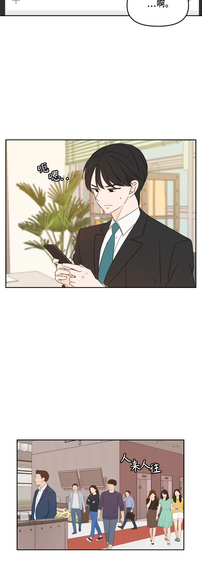 此生请多关照小说漫画,第78话1图