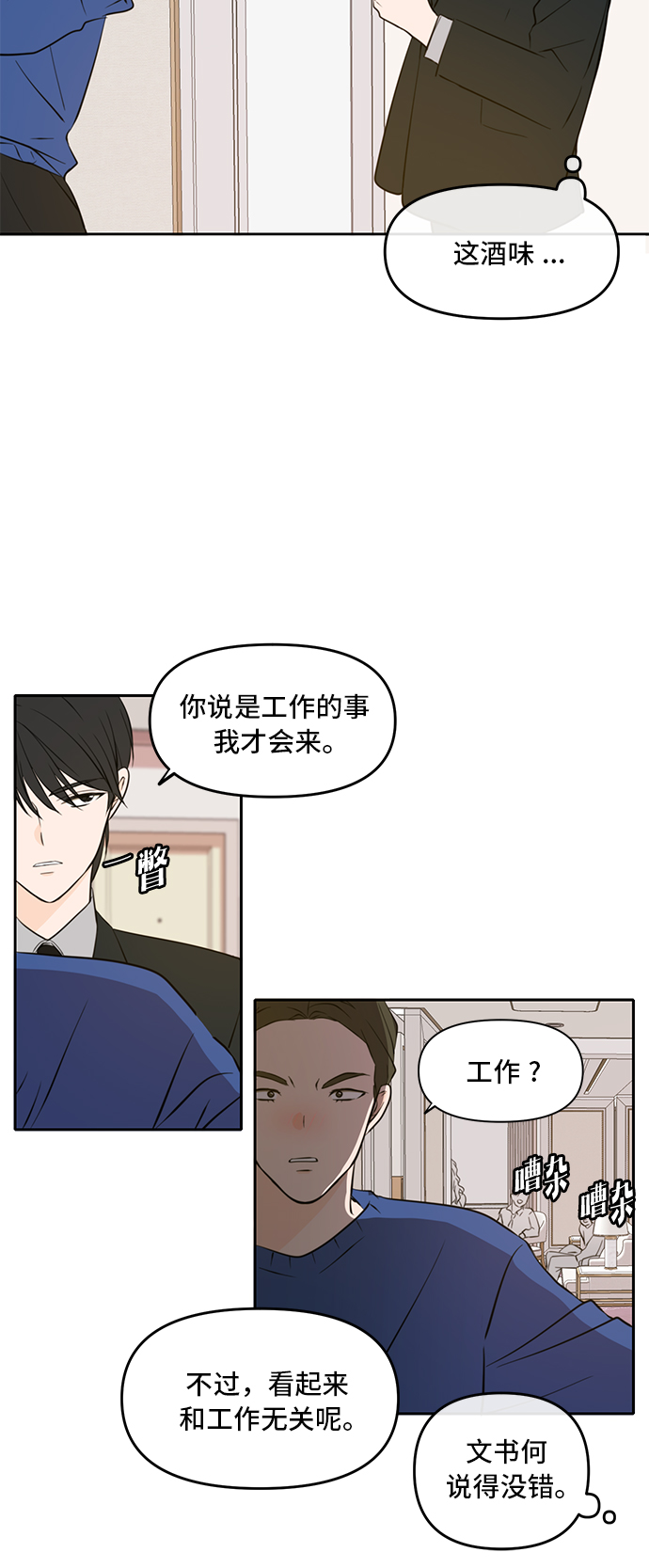 此生请多关照小说漫画,第40话2图