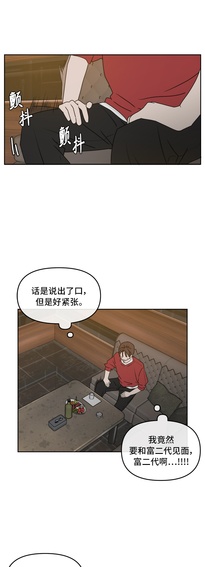 此生请多关照漫画免费观看漫画,第59话1图