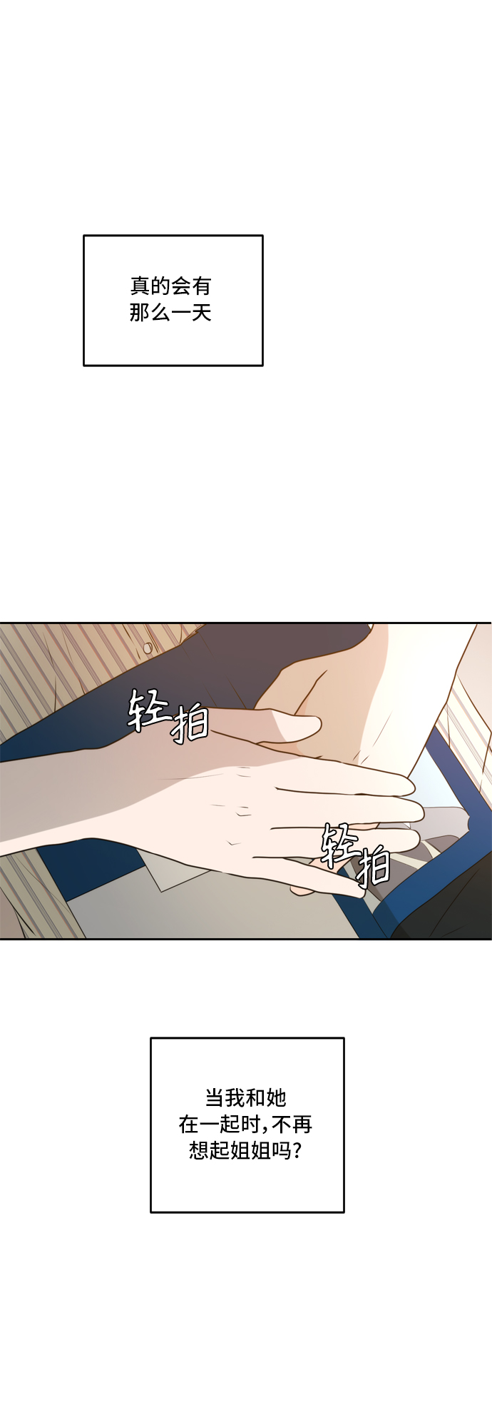 此生请多关照小说漫画,第50话1图