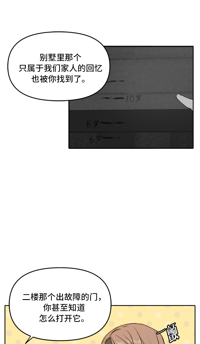 此生，请多关照漫画,第45话1图