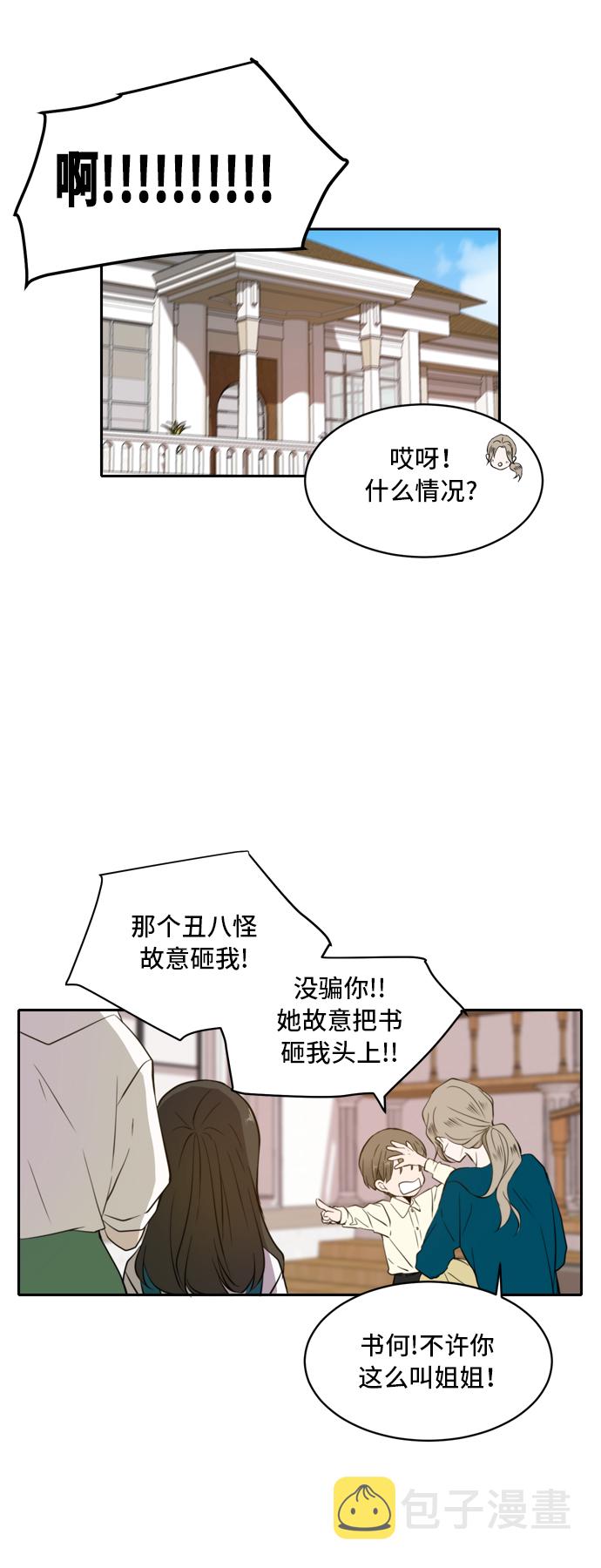 此生请多关照小说漫画,第1话1图
