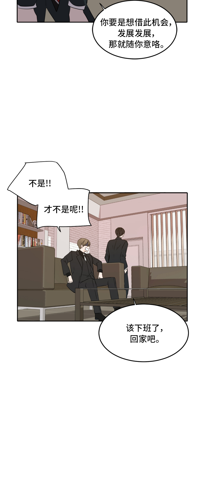 此生，请多关照漫画,第22话2图