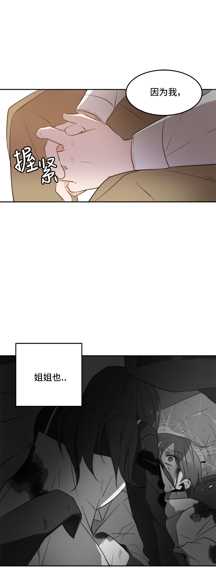 此生请多关照小说漫画,第24话1图