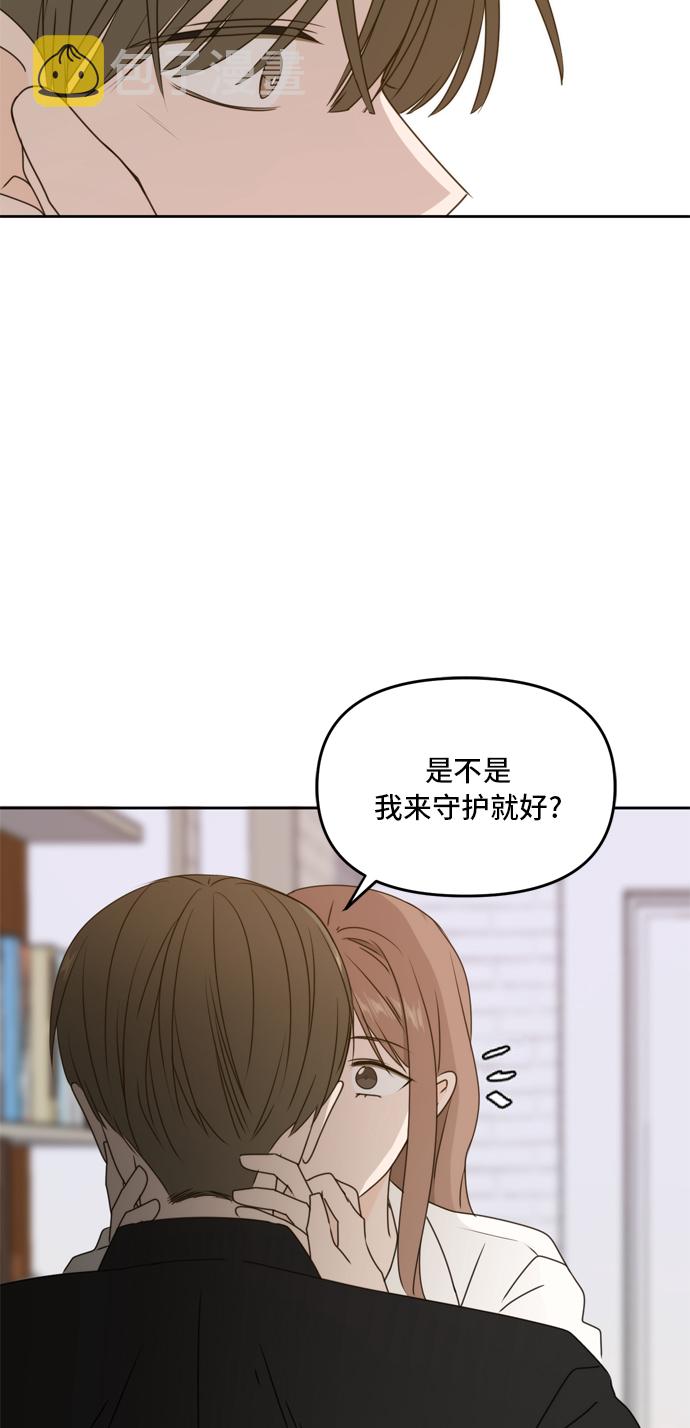 此生请多关照小说漫画,第56话2图