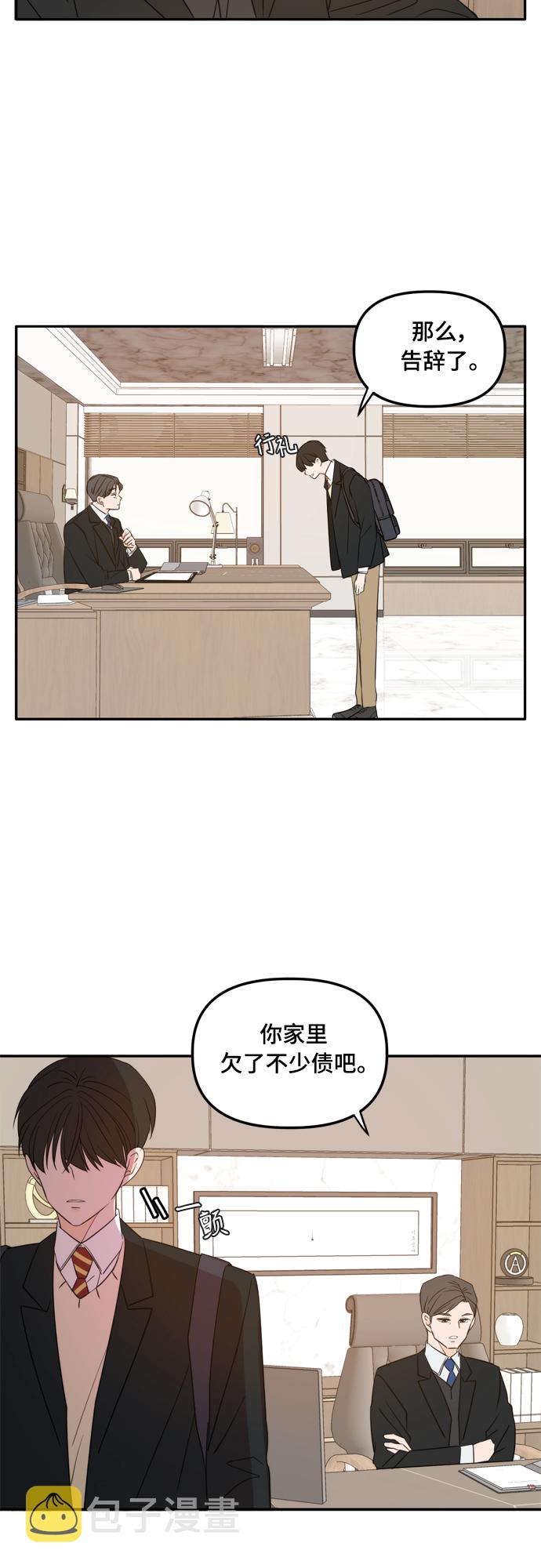 此生请多关照漫画免费下拉式漫画,外传1（3）1图