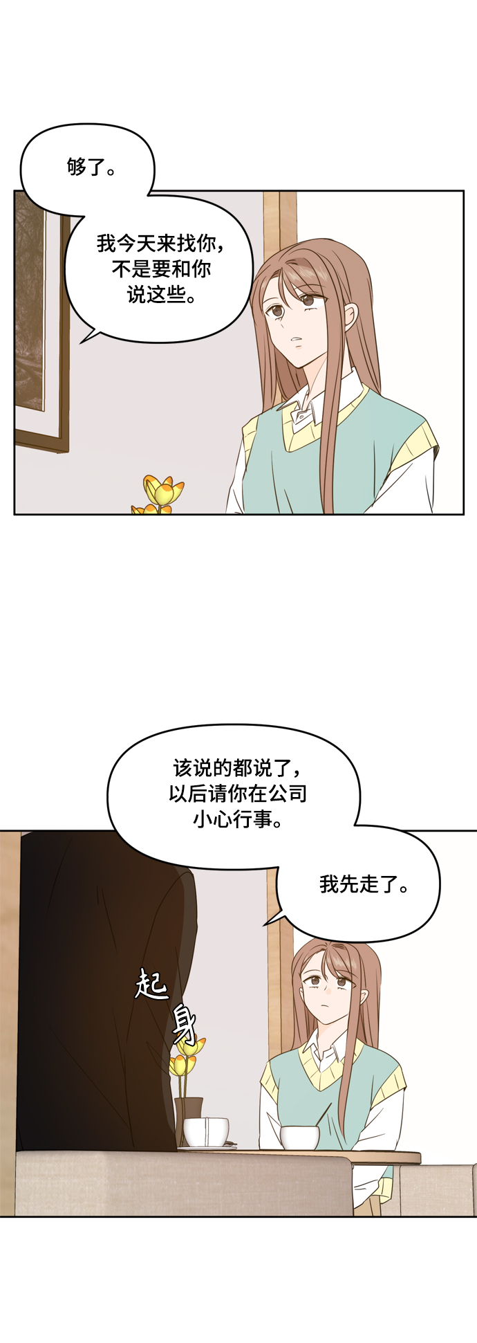 此生请多关照小说漫画,第83话2图