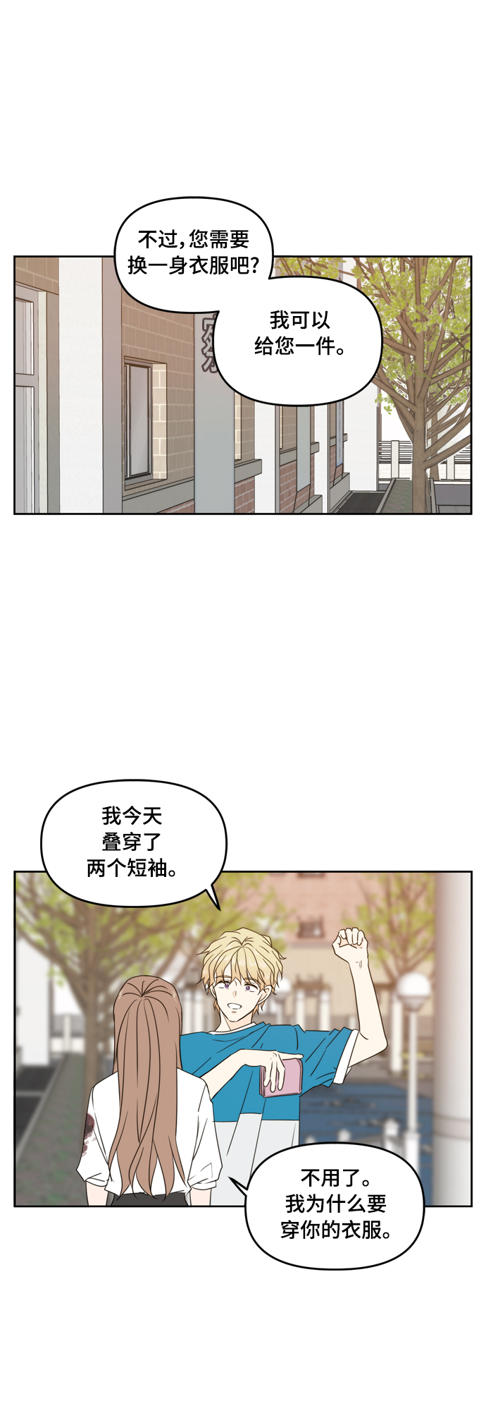 此生请多关照小说漫画,第73话1图
