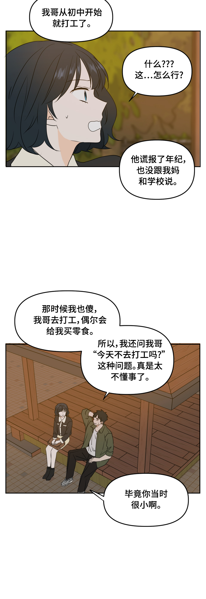 此生，请多关照漫画,第84话1图