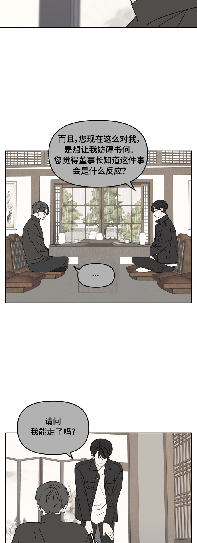 此生请多关照小说漫画,第97话2图