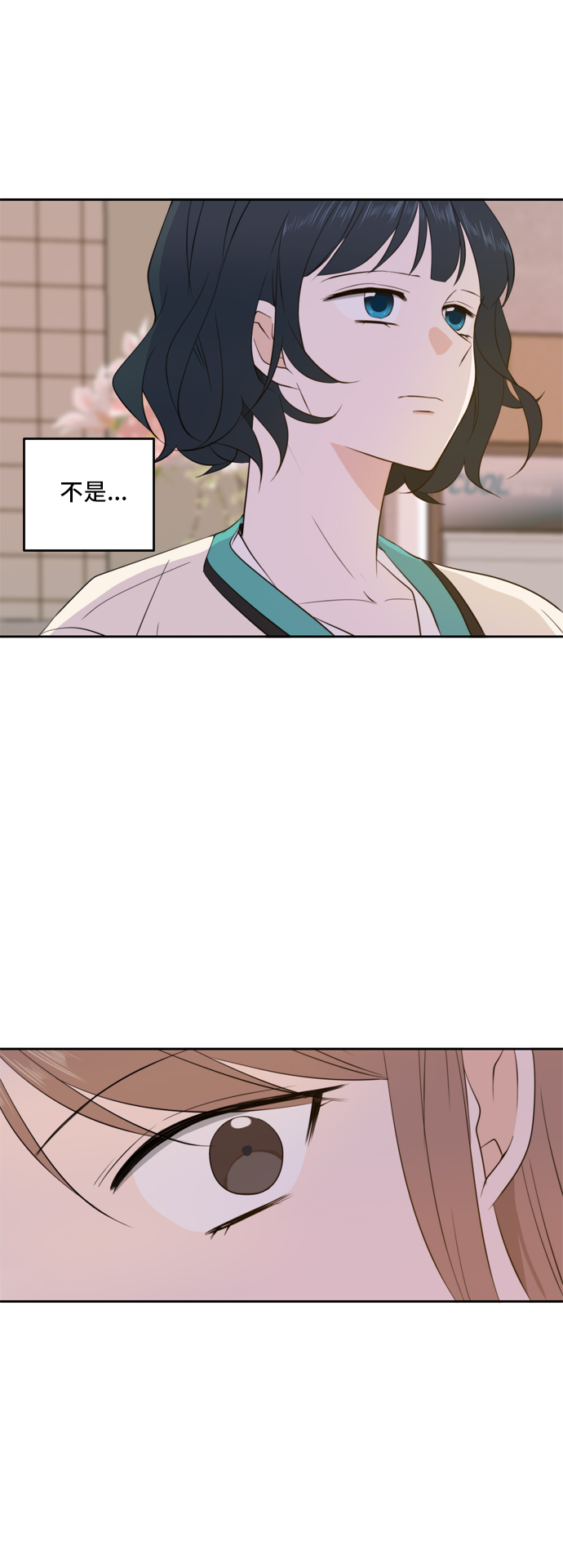 此生请多关照小说漫画,第16话1图