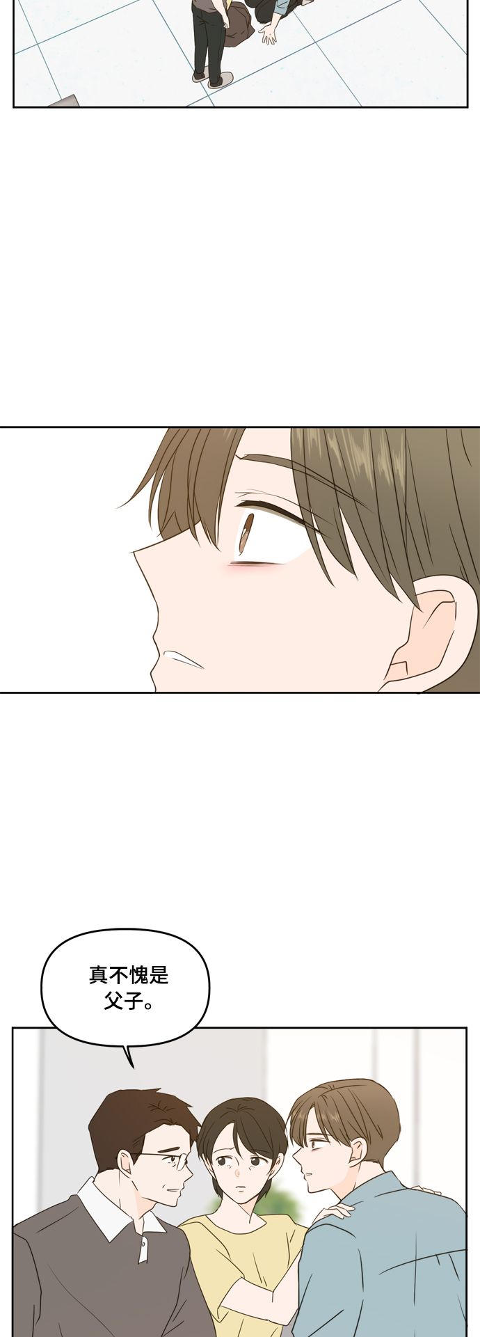 此生请多关照小说漫画,第75话1图