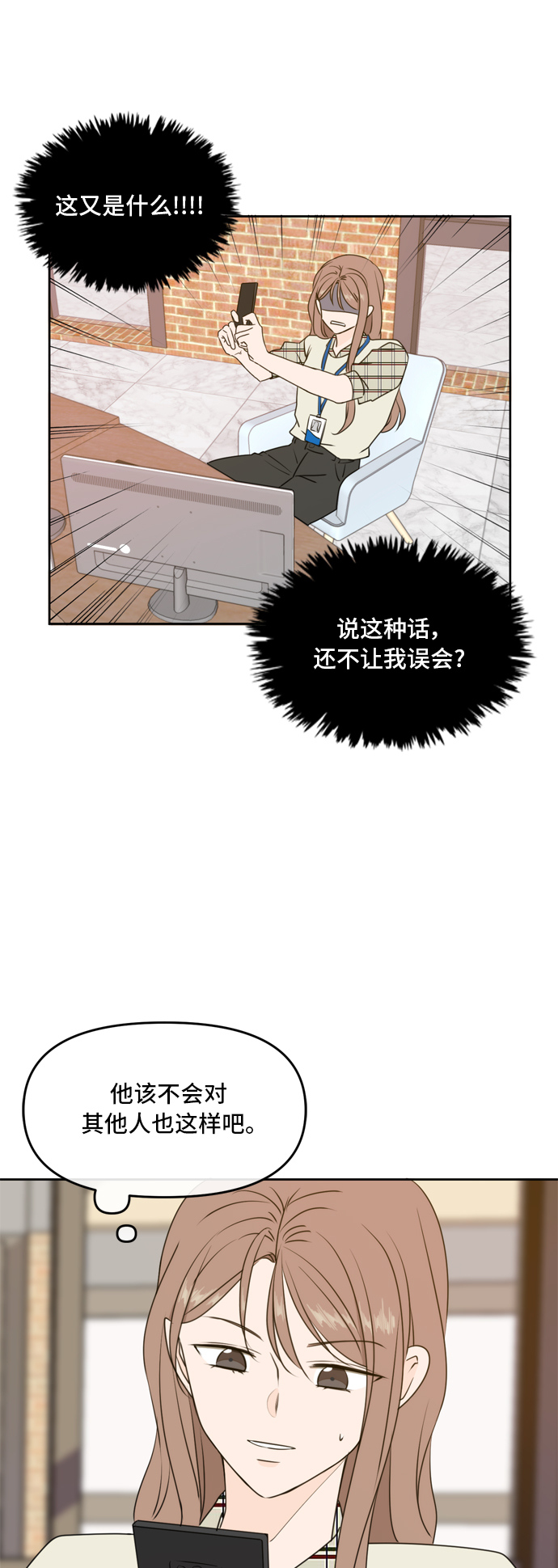 此生请多关照小说漫画,第57话1图