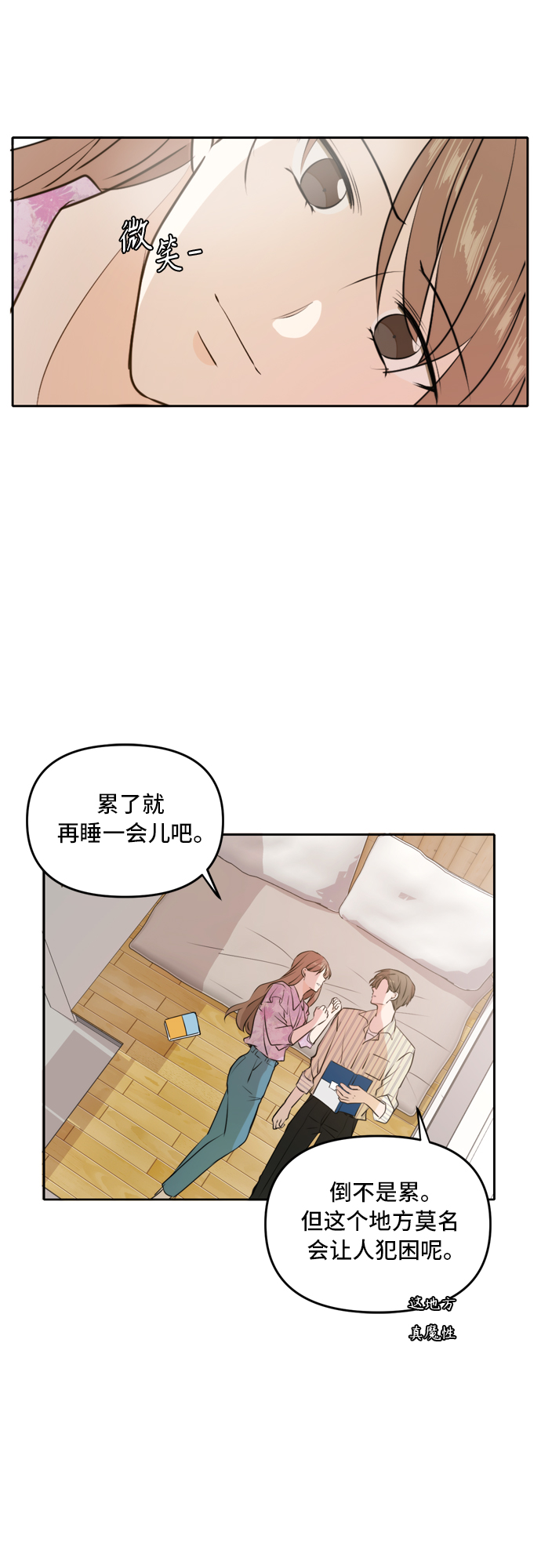 此生请多关照小说漫画,第50话2图