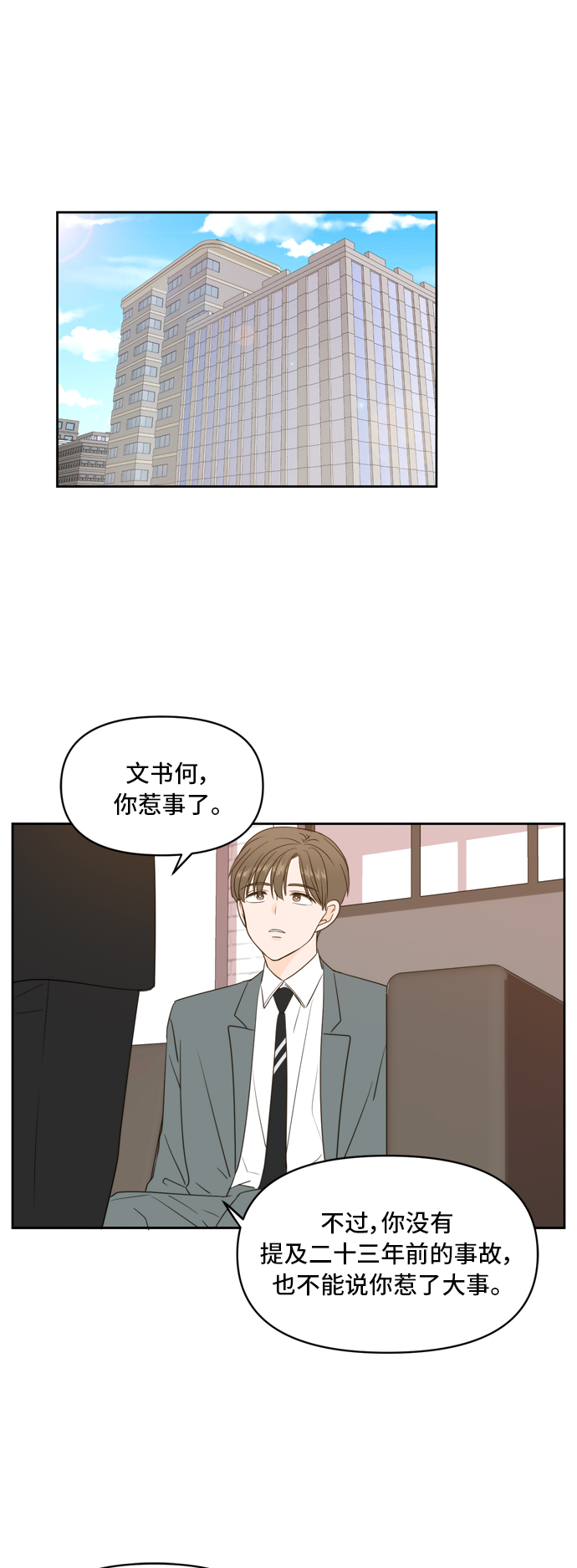 此生，请多关照漫画,第70话1图