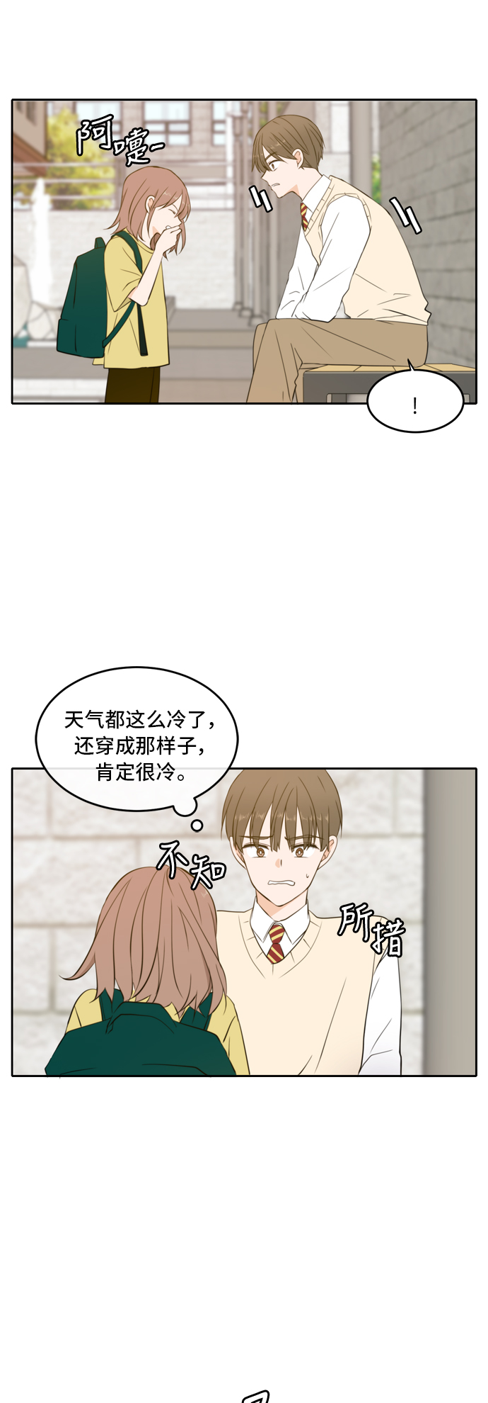 此生请多关照小说漫画,第24话2图